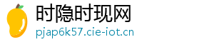 时隐时现网